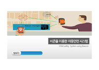 [A+캡스톤] (아두이노이용) 비콘을 활용한 출석/미아방지 앱