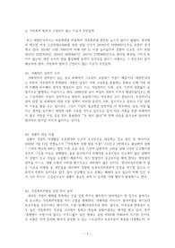 가정폭력범죄 원인보고서