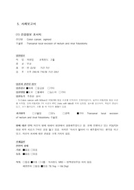 성인간호학 내과 실습 대장암 케이스스터디 Colon cancer, sigmoid case study 간호진단 6개, 간호과정 3개