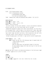 성인간호학 정형외과 실습 케이스 스터디, 척추관 협착증, Foraminal stenosis, lumbar 간호진단 6개, 간호과정 1개
