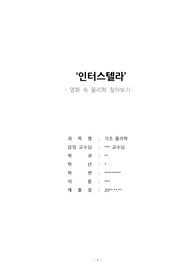 영화 속 물리학 찾아보기