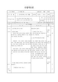 사회수업지도안-민주정치와 시민 생활5