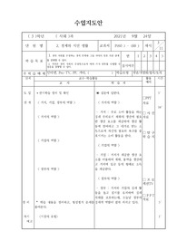사회수업지도안-경제와 시민 생활3