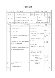 사회수업지도안-경제와 시민 생활6