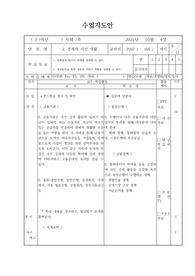사회수업지도안-경제와 시민 생활8