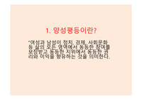 [토론자료][수업자료][양성평등토론자료][토론수업] 양성평등 토론자료 PPT입니다. 각종 발표수업, 토론수업, 연구수업, 수업시연, 동료장학, 상호장학 등에 사용할 수 있습니다.