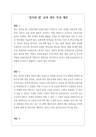 [생기부][세특][정치와 법 특기사항 예시문] 생활기록부 정치와 법 세특 예시문 작성법입니다. 유익하게 사용하시기 바랍니다.