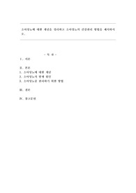 소아당뇨에 대한 개념을 정리하고 소아당뇨의 건강관리 방법을 제시하시오. 1. 소아당뇨의 발생 원인을 설명하시오. 2. 소아당뇨를 관리하기 위한 방법을 예를 들어 제시하시오. 3. 본인의 의견 및 견해는 결론 부분에 꼭 기술하시오.