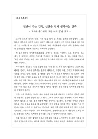 [우수독후감][A+독후감][모든 이의 집] 고시마 유스케의 <모든 이의 집>을 읽고 쓴 독후감입니다. 일본 특유의 튼튼하고 따뜻한 느낌을 주는 건축물을 짓는 방법을 알 수 있을 것입니다.