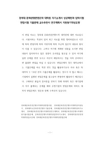 경희대 문화관광콘텐츠학 대학원 자기소개서 성공패턴과 입학시험 면접시험 기출문제 교수추천서 연구계획서 지원동기작성요령