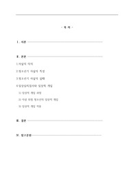 &lt;임상심리학&gt;자살을 생각하는 청소년에 대한 임상적 개입-임상가 중심으로