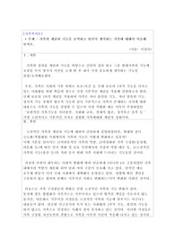 가족복지론 중간과제 [가족의 개념과 기능을 요약하고 당신이 생각하는 가족에 대해서 서술해 보시오.]