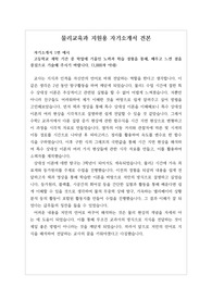 [자소서][최종합격자소서][자기소개서][수시][학생부종합전형] 물리교육과 자기소개서 작성법 및 예시문입니다. 물리교육과로 진출하실 분들은 반드시 본 작품을 읽어보시기를 바랍니다. 천상집운 만사여의처럼 합격의 영광이 함께할 것입니다.