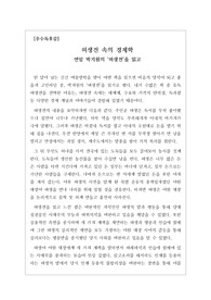 [우수독후감][A+독후감][고전소설] 연암 박지원의 &lt;허생전&gt;을 읽고 쓴 독후감입니다. 박지원 특유의 현실 비판적인 사상과 실학사상을 알 수 있을 것입니다.