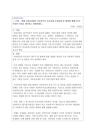아동복지론 중간과제 해커스 현대 산업사회에서 아동복지가 중요하게 등장하게 된 배경에 대해 2가지 이상의 이유를 제시하고 설명하세요.