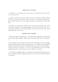 사회복지사 1분 자기소개, 팁