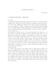 (추천) 한국단자공업 신입 공채 합격 자소서