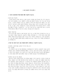 (추천) 효성그룹 섬유PU 신입 공채 합격 자소서