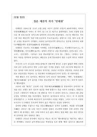 [인물 열전][잃어버린 인물을 찾아서][[민태원][청춘예찬] 청춘 예찬의 작가 민태원에 관한 모든 것입니다. 청춘, 이는 듣기만 하여도 가슴이 셀레는 말이다. 80,90년대에 학교를 다닌 사람은 모두 이 구절을 기억할 것입니다.