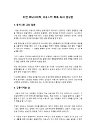 이반 데니소비치 수용소의 하루 독서 감상문 독후감, 솔제니친