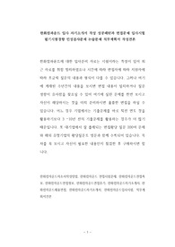 한화컴파운드 입사 자기소개서 작성 성공패턴과 면접문제 입사시험 필기시험경향 인성검사문제 논술문제 직무계획서 작성견본