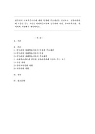 반두라의 사회학습이론에 대한 특징과 주요개념을 설명하고, 영유아발달에 도움을 주는 요인을 사회학습이론에 입각하여 가정. 유아교육기관. 지역사회 차원에서 제시하시오.