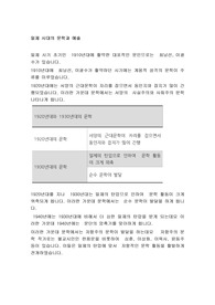 일제 시대의 문학과 예술