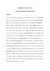 미국은 동아시아를 어떻게 지배했나 서평문