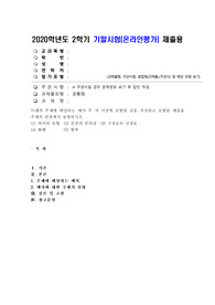(언어와의미) 아래의 주제에 해당하는 예가 두 개 이상씩 포함된 글을 작성하고 포함된 예들을 주제의 관점에서 설명