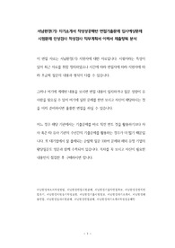 서남환경(기) 자기소개서 작성성공패턴 면접기출문제 입사예상문제 시험문제 인성검사 적성검사 직무계획서 이력서 제출항목 분석
