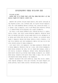 [자소서][자기소개서] 취업률 백 퍼센트인 전기전자공학과 자기소개서 1, 2, 3, 4번 예문입니다. 전기전자공학과 자기소개서는 작성하기가 매우 까다롭습니다. 최첨단 지식과 융합시켜야 하기 때문입니다, 따라서 본 작품을 참고하시면 자소서 작성에 큰 도움이 될 것입니다.