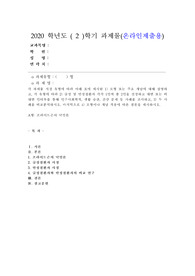 (간호학특론 A형) 각 과제물 지정 유형에 따라 아래 표에 제시된 1) 모형 또는 주요 개념에 대해 설명하고