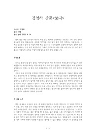 김영하 산문 &lt;보다&gt; 독후감