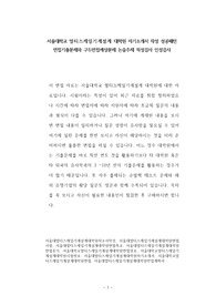 서울대 바이오모듈레이션학과 대학원 자기소개서 성공패턴과 입학시험 면접시험 기출문제 논술주제 면접자료 연구계획서 자소서입력사항 견본