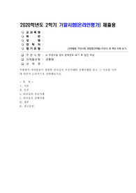 (조직행위론) 주변에서 여러분들이 경험한 리더십의 성공사례와 실패사례를 들고 그 이유를 이론에 비추어 논리적으로