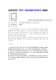 (지역사회간호학) 지역사회간호사업을 위한 4가지 우선순위성정기법(PATCH, Bryant, BPRS, PEARL)의 개요에 대해 기술하고, 이들 기법의
