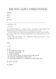 (교육사회학) 본인이 현재 한국사회의 어느 고등학교 교장이라고 할 때 학생들 사이에 존재하는 교육불평등