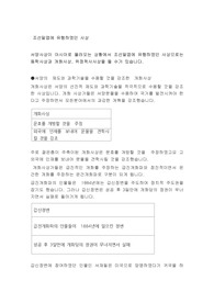 조선말엽에 유행하였던 사상