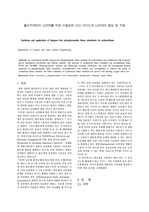 (논문) 폴리우레탄의 난연화를 위한 비할로겐 인산 아미드계 난연제의 합성 및 적용