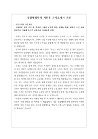 [자기소개서][대입자소서][경찰행정학과자소서] 경찰행정학과 지원용 자기소개서 1,2,3,4번입니다. 동국대학교, 경기대학교, 용인대학교, 한남대학교 서울디지털대학교, 대전대학교, 동의대학교, 목원대학교, 광주대학교, 조선대학교, 건국대학교, 성신여대 등의 경찰행정학과에 지원한 수험생들은 반드시 읽어보시기를 바랍니다.