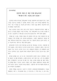 [우수독후감][A+독후감][세계문학] 한스 로슬링 &lt;팩트풀니스&gt;을 읽고 쓴 독후감입니다. 한스 로슬링과 올라 로슬링 특유의 날카로운 현실 비판적인 사상과 인간의 심리를 알 수 있을 것입니다.