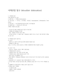 치료사를 위한 어깨관절 탈구 재활