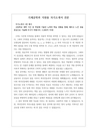 [자소서][자기소개서] 취업률 백 퍼센트인 기계공학과 자기소개서 1, 2, 3, 4번 예문입니다. 기계공학과 자기소개서는 작성하기가 매우 까다롭습니다. 최첨단 지식과 융합시켜야 하기 때문입니다, 따라서 본 작품을 참고하시면 자소서 작성에 큰 도움이 될 것입니다.