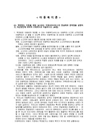1.학대받는 아동을 위해 실시되는 아동보호서비스의 현실태와 문제점을 설명하고, 개선방안, 2.우리나라 입양제도와 관련하여 가장 큰 문제점을 다른 선진국의 입양제도와 비교하여 설명하고, 이를 해결하기 위하여 어떠한 사회적인 제도가 필요한지 서술하기