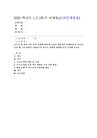 (인간과사회) 코로나 19의 확산 이후 우리 사회에 새롭게 나타난 대표적인 사회현상 중 하나를 골라 왜 그런 현상