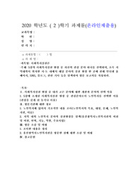 (사회복지실천론) 사회복지실천 현장 인터넷 방문 보고서