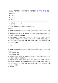 (인간행동과사회환경) Hooper 등(2009)이 제시한 인간발달의 일곱 가지 원리를 구체적으로 작성하세요