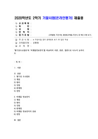 (환경미생물학) 혐기성수소발효’와 ‘미생물연료전지’를 비교하여 서론, 본론, 결론으로 나누어 논하시오
