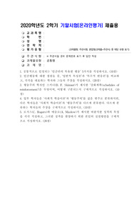 (인간행동과사회환경) 공통적으로 인정되는 ‘인간만의 특유한 행동’ 5가지를 작성하시오