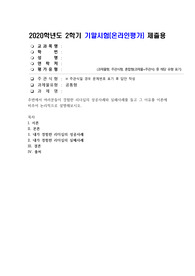 (조직행위론) 주변에서 여러분들이 경험한 리더십의 성공사례와 실패사례를 들고 그 이유를 이론에 비추어 논리적으로